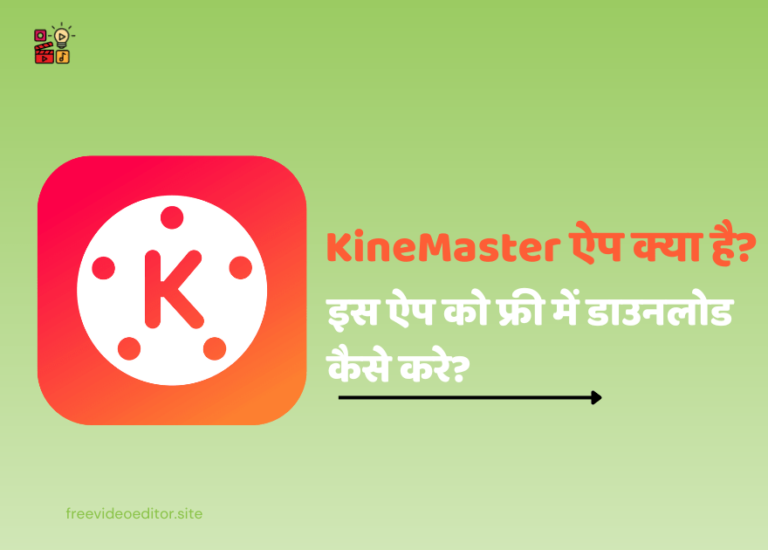 Kinemaster Kya Hai