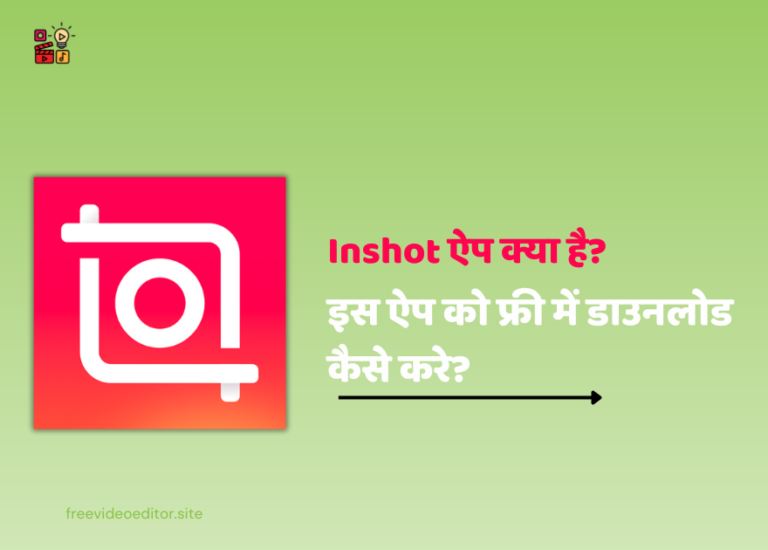 Inshot App kya Hai?