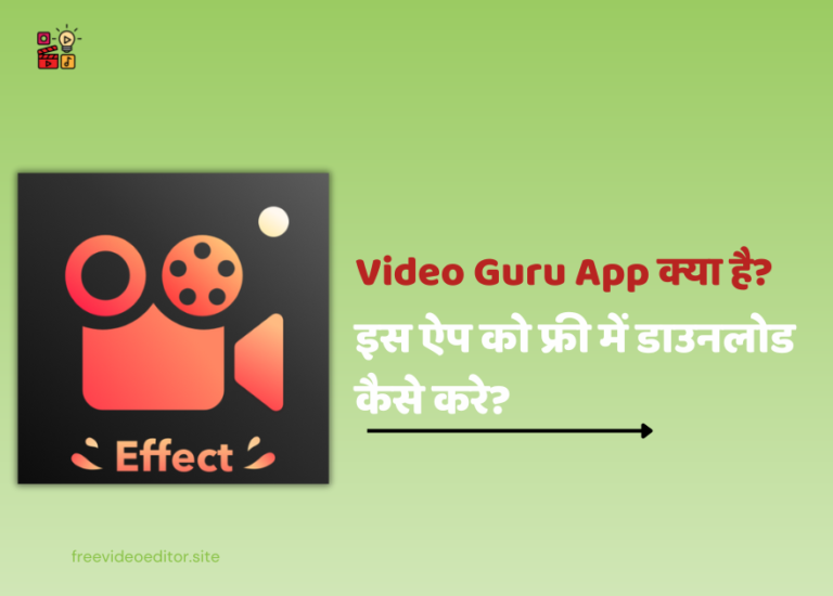 Video Guru App kya Hai?