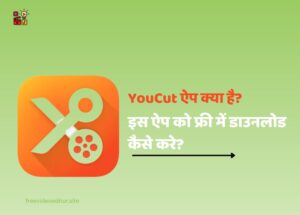 Youcut App kya Hai?