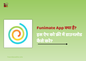 Funimate App क्या है?