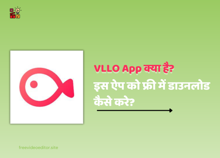 VLLO App क्या है?