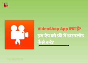 VideoShop App क्या है?