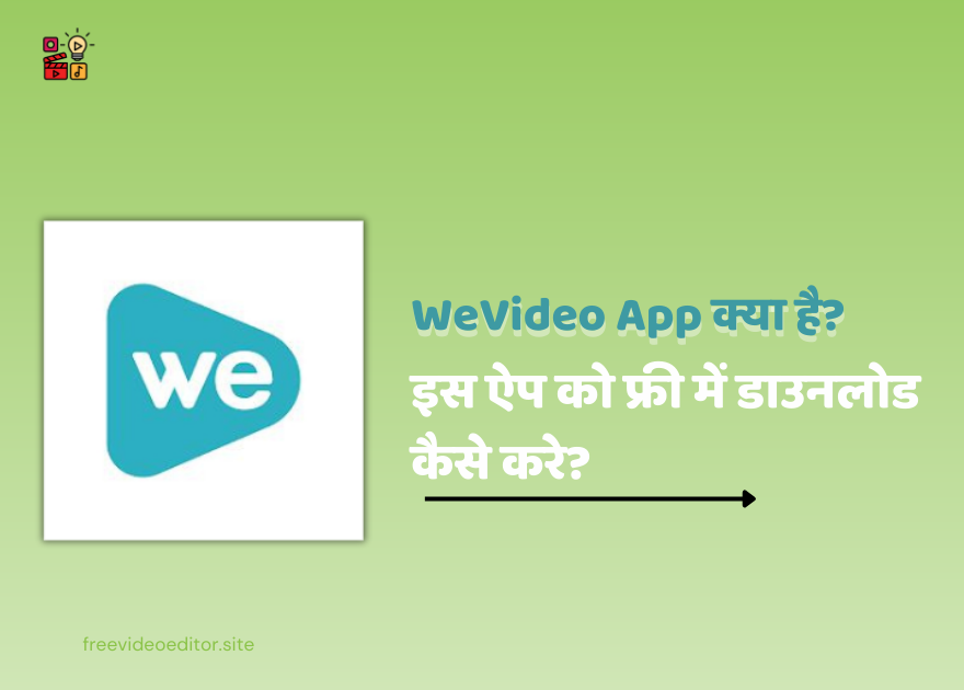 WeVideo App क्या है?