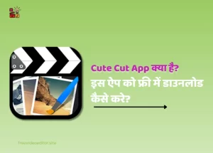 Cute Cut App Kya Hai?