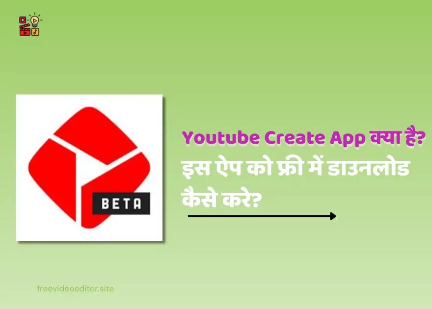 Youtube Create App Kya Hai?