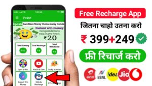 Mobile Recharge Karne Wala Apps